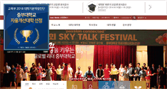 Desktop Screenshot of joongbu.ac.kr
